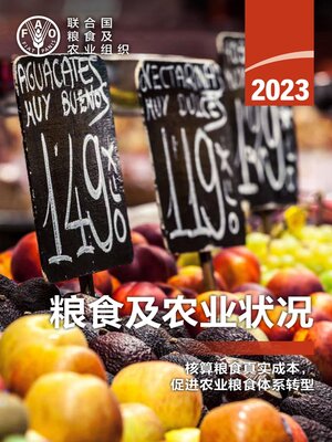 cover image of 2023年粮食及农业状况